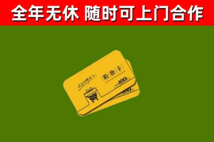陵水回收购物卡