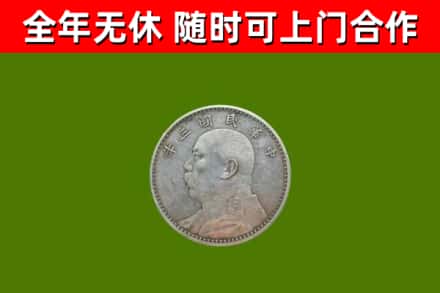 陵水回收袁大头